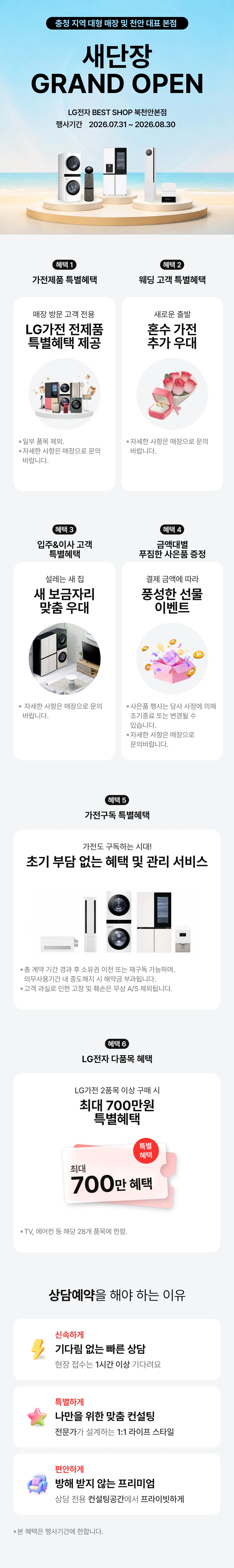 북천안본점 새단장 GRAND OPEN 🎉